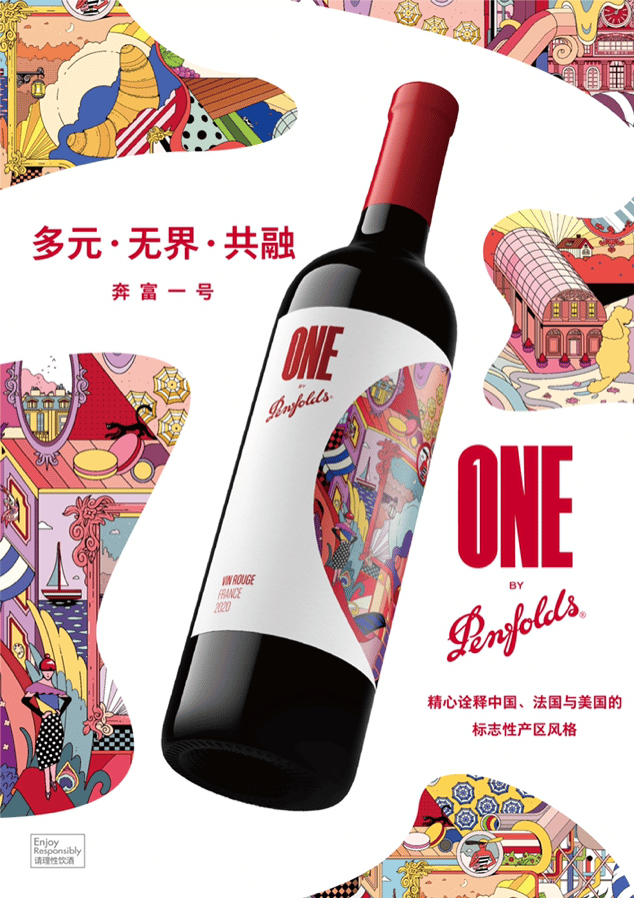 「One by Penfolds奔富一号」全球首发!
