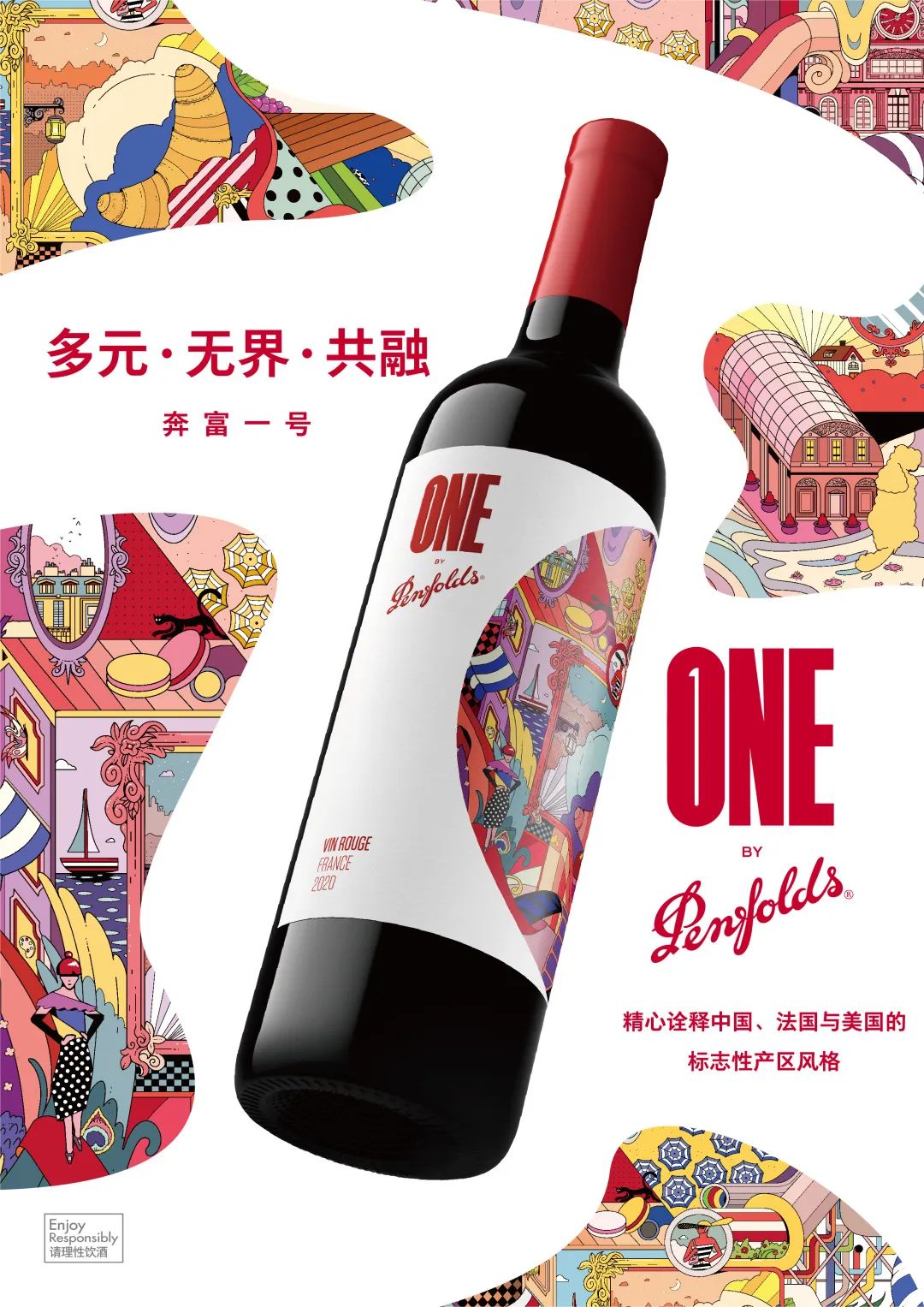 「One by Penfolds奔富一号」全球首发!