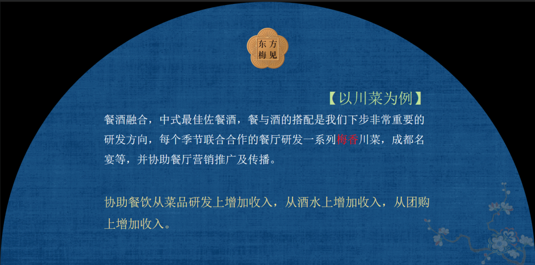 梅见年销12亿的秘密,藏在变化中的酒水菜单里