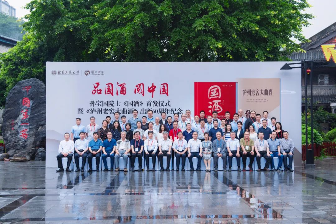 院士赋诗《国酒》，讲好中国白酒故事