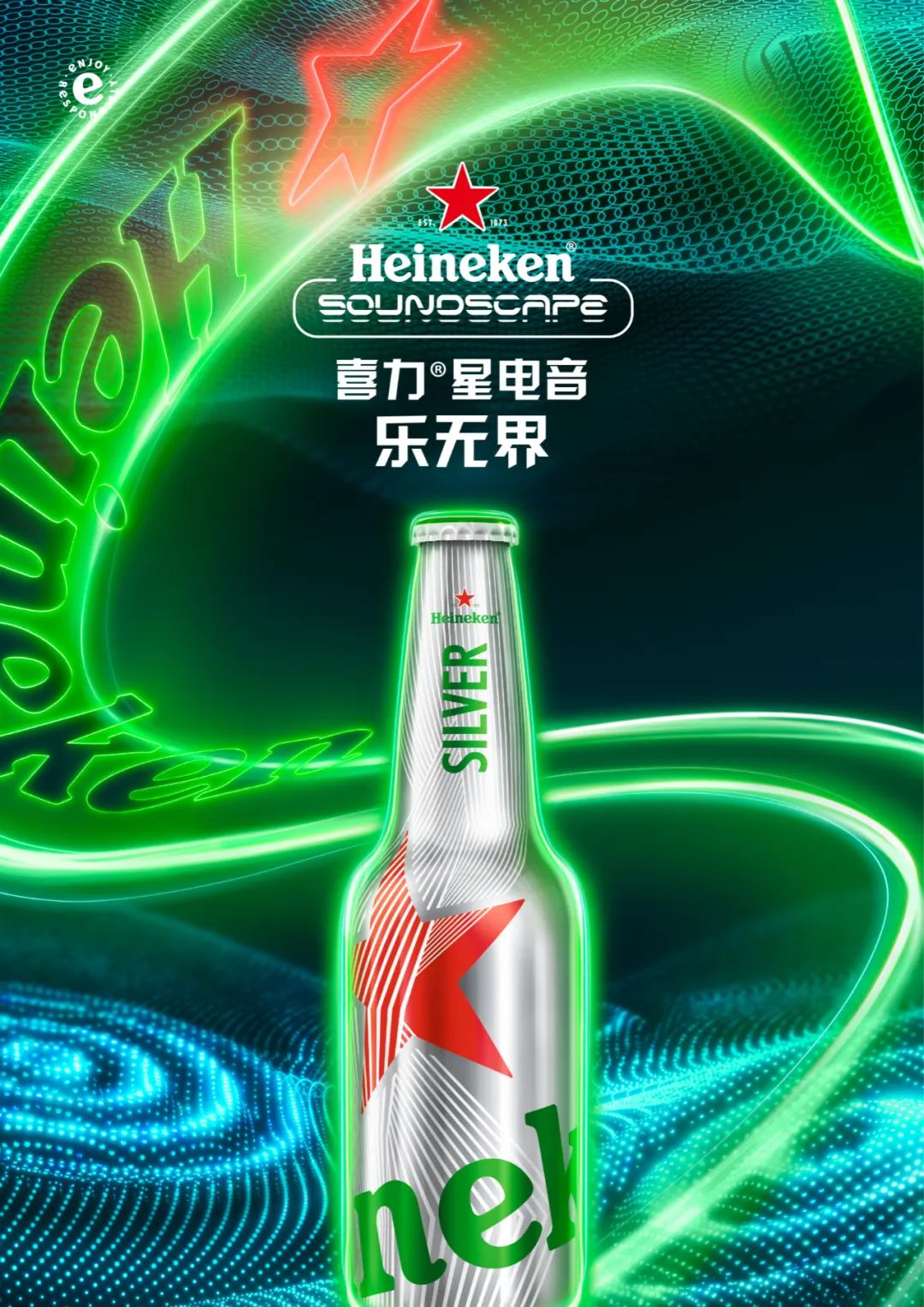 破局啤酒年轻化、高端化难题，这里有份“电音样本”！