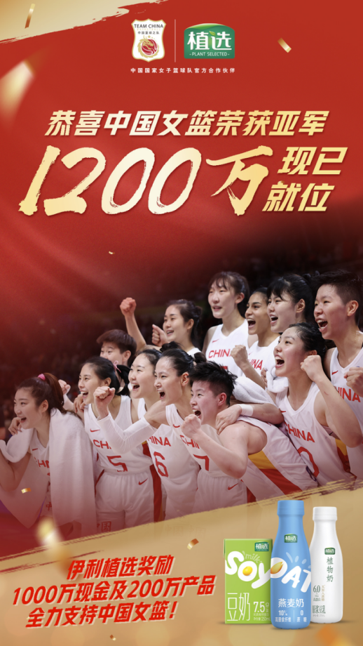 重返巅峰!中国女篮世界杯亚军,伊利植选奖励1200万