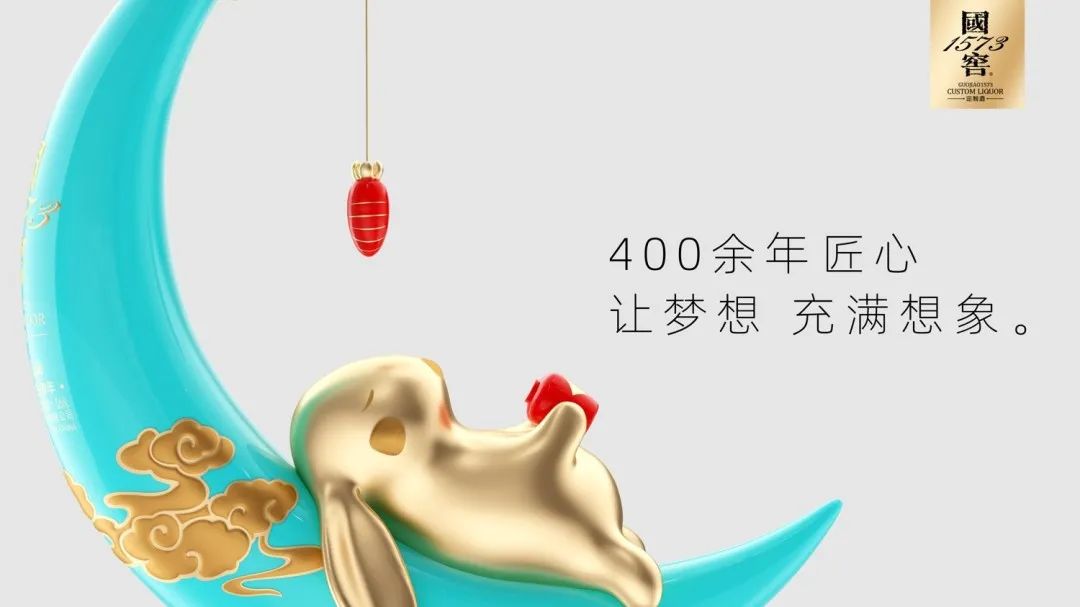 高端酒再添价值标杆,“国窖1573定制酒·共赏”来了