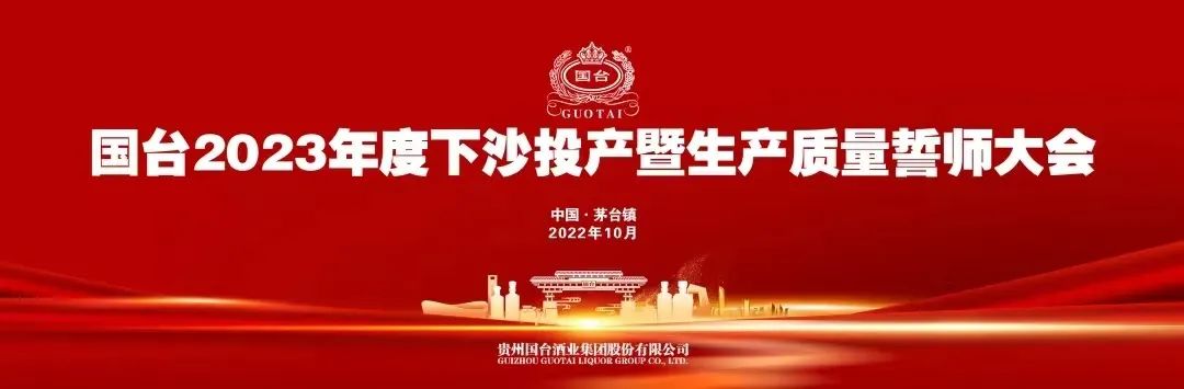今年国台质量誓师大会传递出哪些新信息?看这五个“关键词”