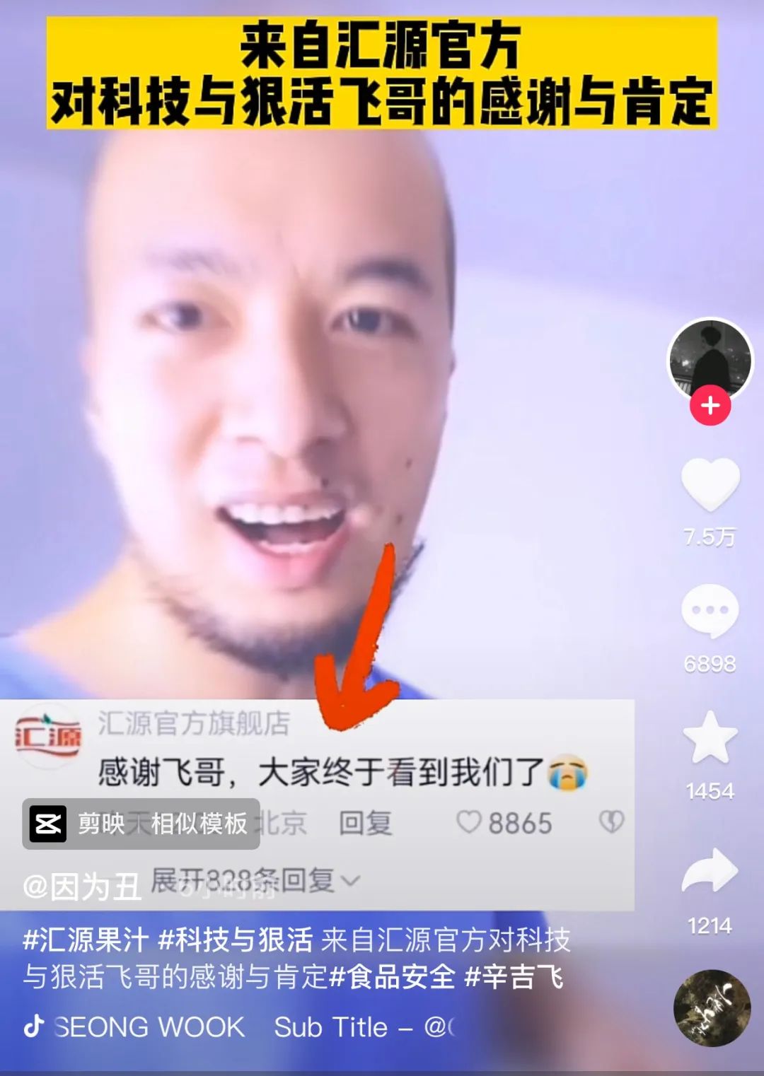 海天酱油或许有点冤,但汇源果汁真的应该火