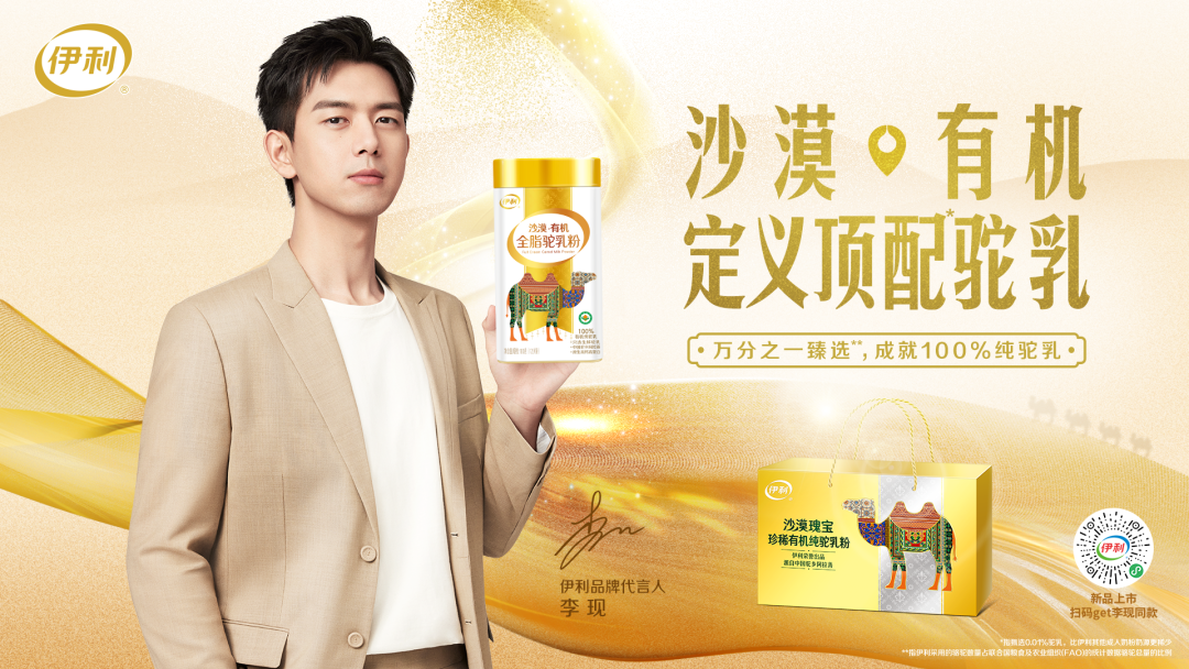 伊利入局驼乳粉,能否开启下一个“牛市”?
