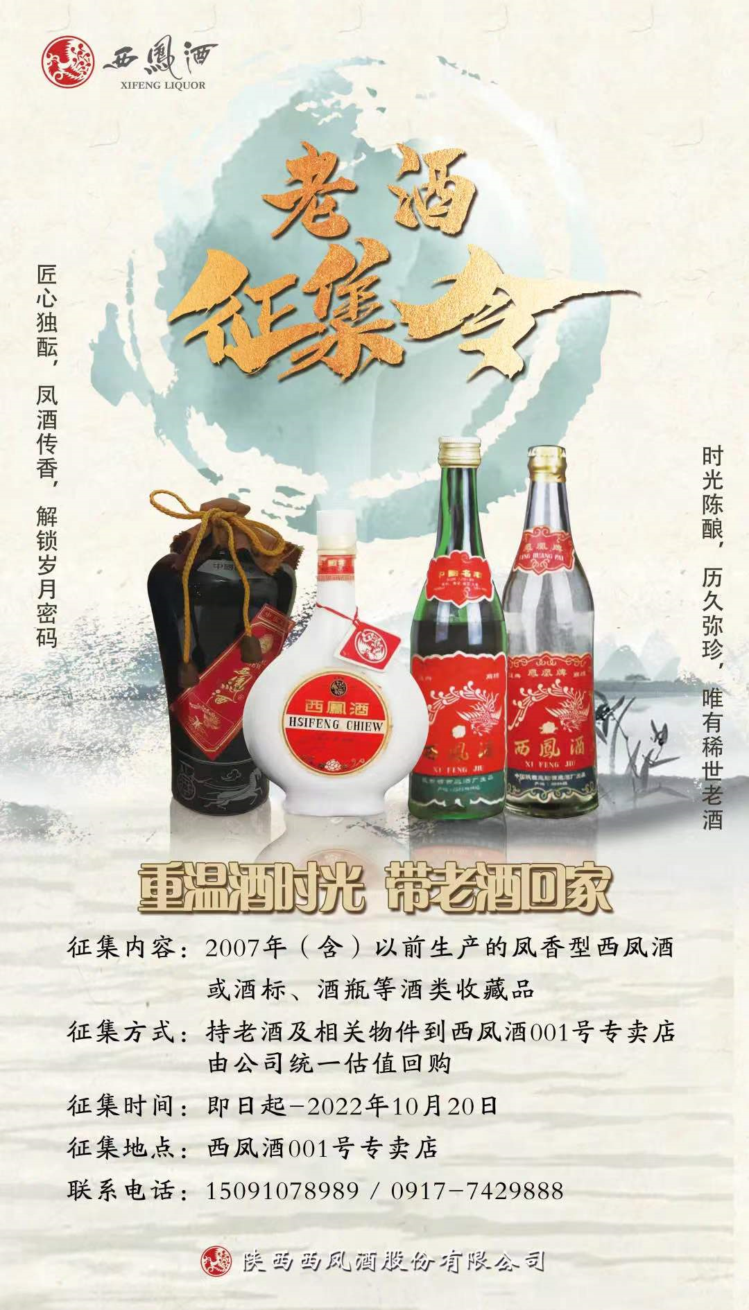 “老酒热＋名酒回归”的双风口下，西凤酒发起老酒征集令