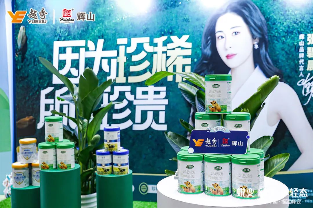 娟姗奶源奶粉亮相动销峰会，辉山乳业助力中国宝宝营养升级！