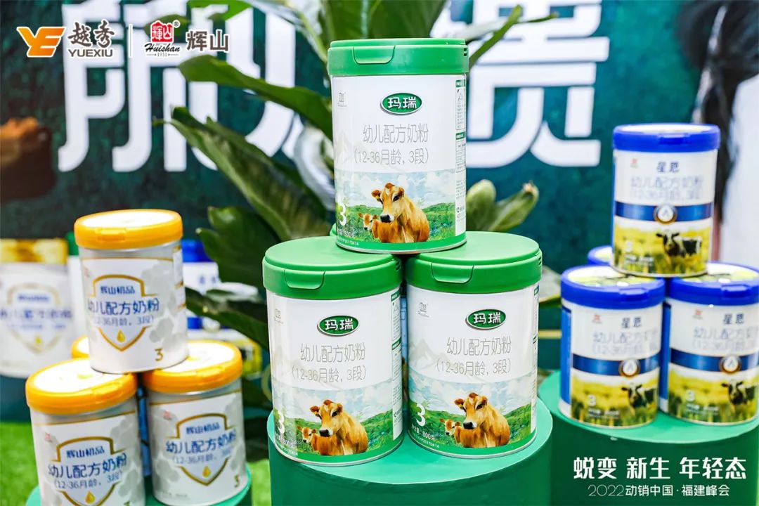 娟姗奶源奶粉亮相动销峰会，辉山乳业助力中国宝宝营养升级！