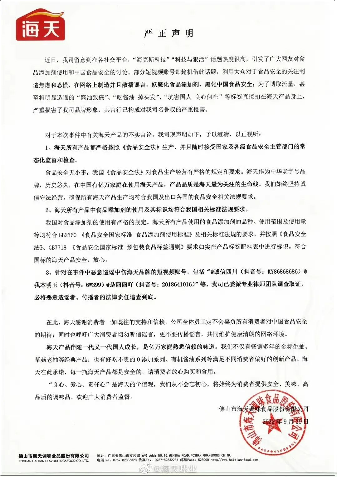 省了一分钱丢掉一千亿,海天味业摊上事了