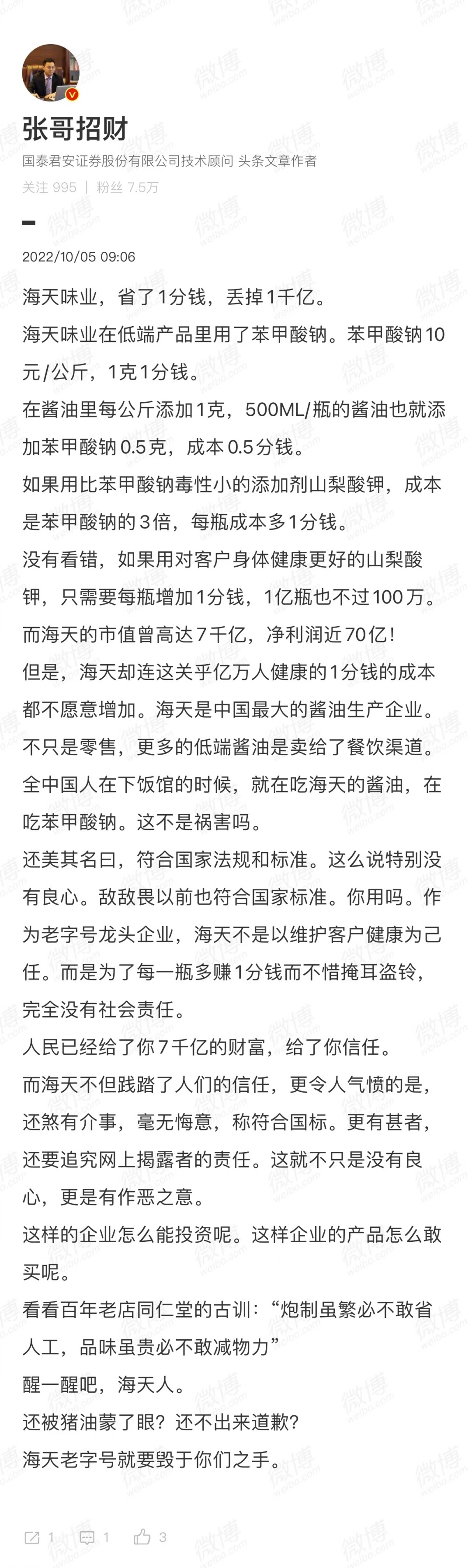 省了一分钱丢掉一千亿,海天味业摊上事了