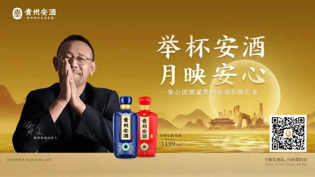 贵州安酒“赢战双节”,更“讲究”的全国化攻势!
