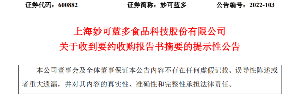 蒙牛拟再度收购妙可蓝多股权！
