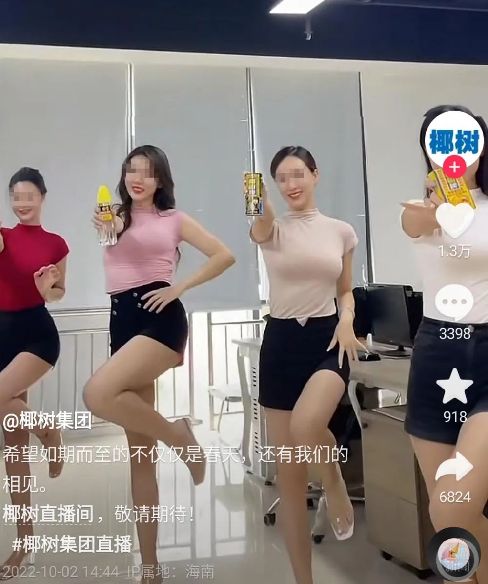 14b4cb181a1aa0c215d6fdd8244acfd7.png 椰树直播多次被掐断!公司回应!