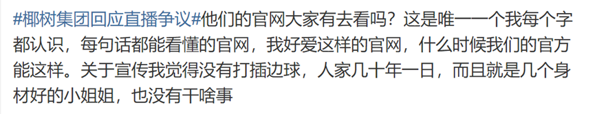 椰树直播多次被掐断!公司回应!