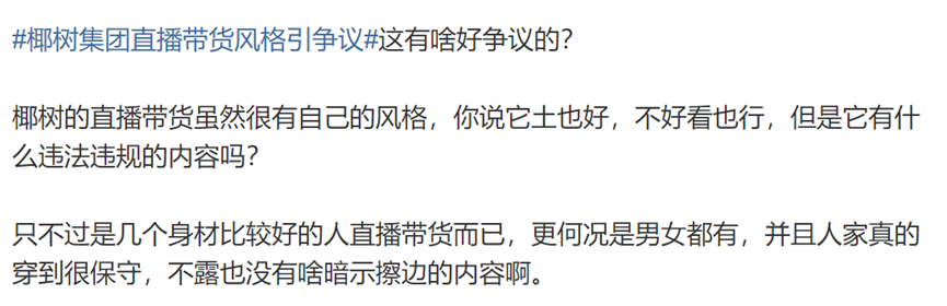 椰树直播多次被掐断!公司回应!