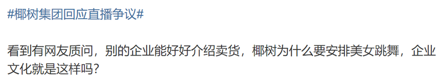 椰树直播多次被掐断!公司回应!