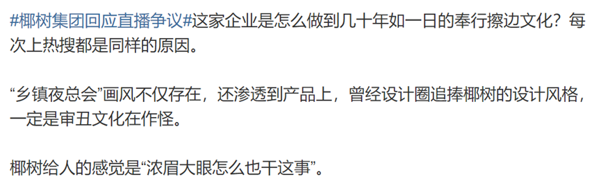 椰树直播多次被掐断!公司回应!