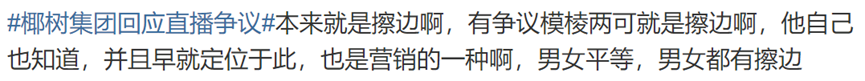 椰树直播多次被掐断!公司回应!