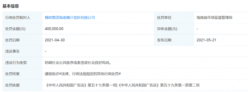 椰树直播多次被掐断!公司回应!