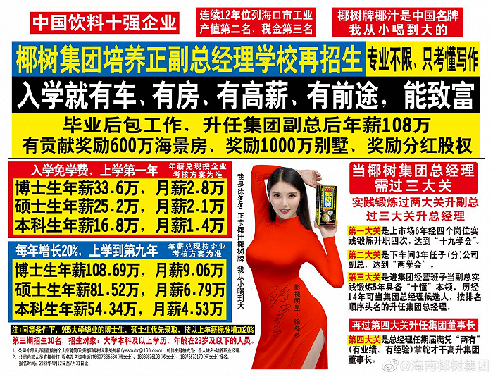 椰树直播多次被掐断!公司回应!