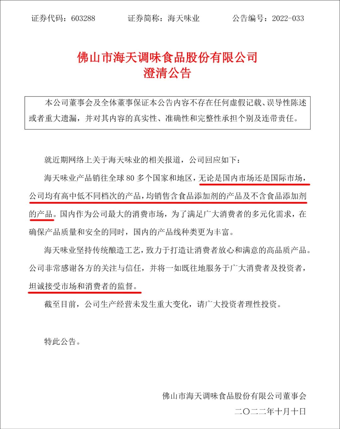 海天酱油风波的背后