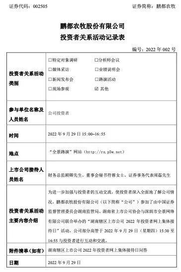 鹏都农牧:已在新西兰控制了29个原生态牧场