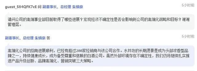 调整经营目标?水井坊总经理朱镇豪:完成目标具有挑战性,将灵活应对市场变化