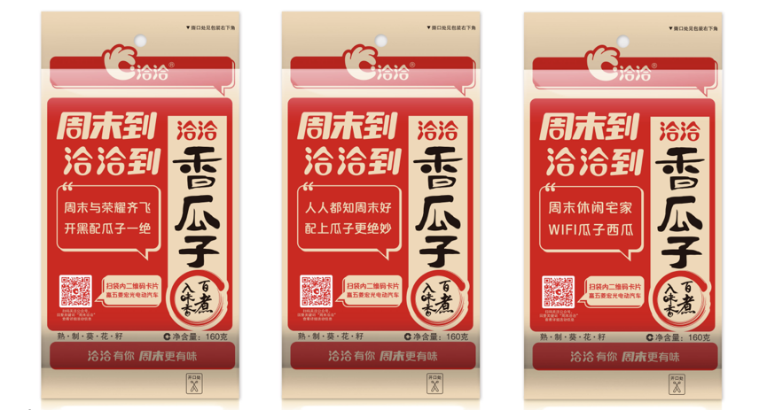 与年轻人玩在一起,洽洽瓜子的“周末到洽洽到”做对了什么?!