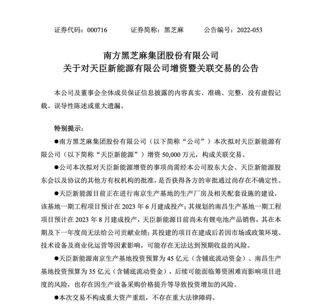黑芝麻再“跨界”,5亿加码新能源电池!
