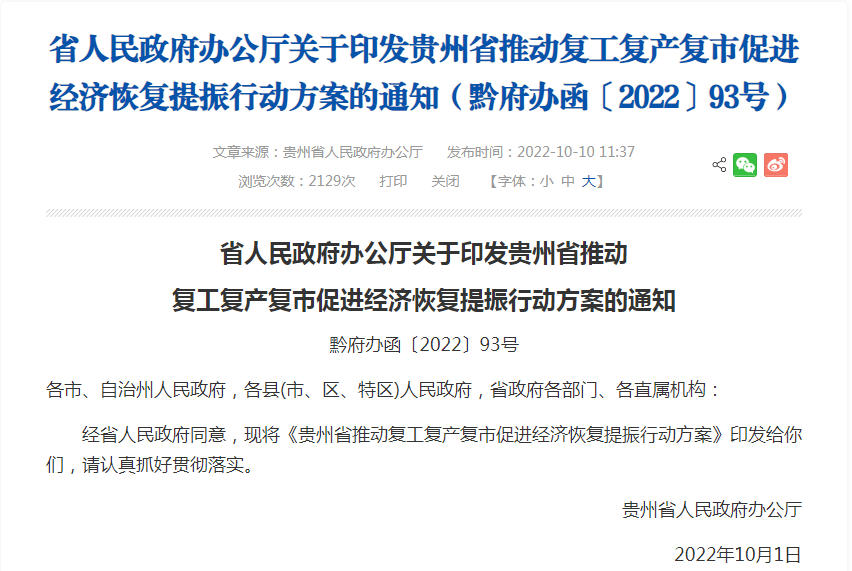 政策利好“扎堆”、四季度增长15%+,贵州白酒如何“争取全年最好”?
