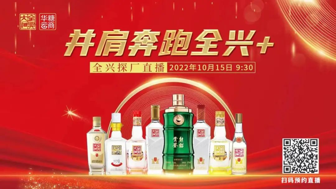 用镜头“云”发现，名酒全兴的“好酒密码”！