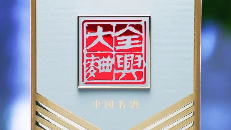用镜头“云”发现，名酒全兴的“好酒密码”！