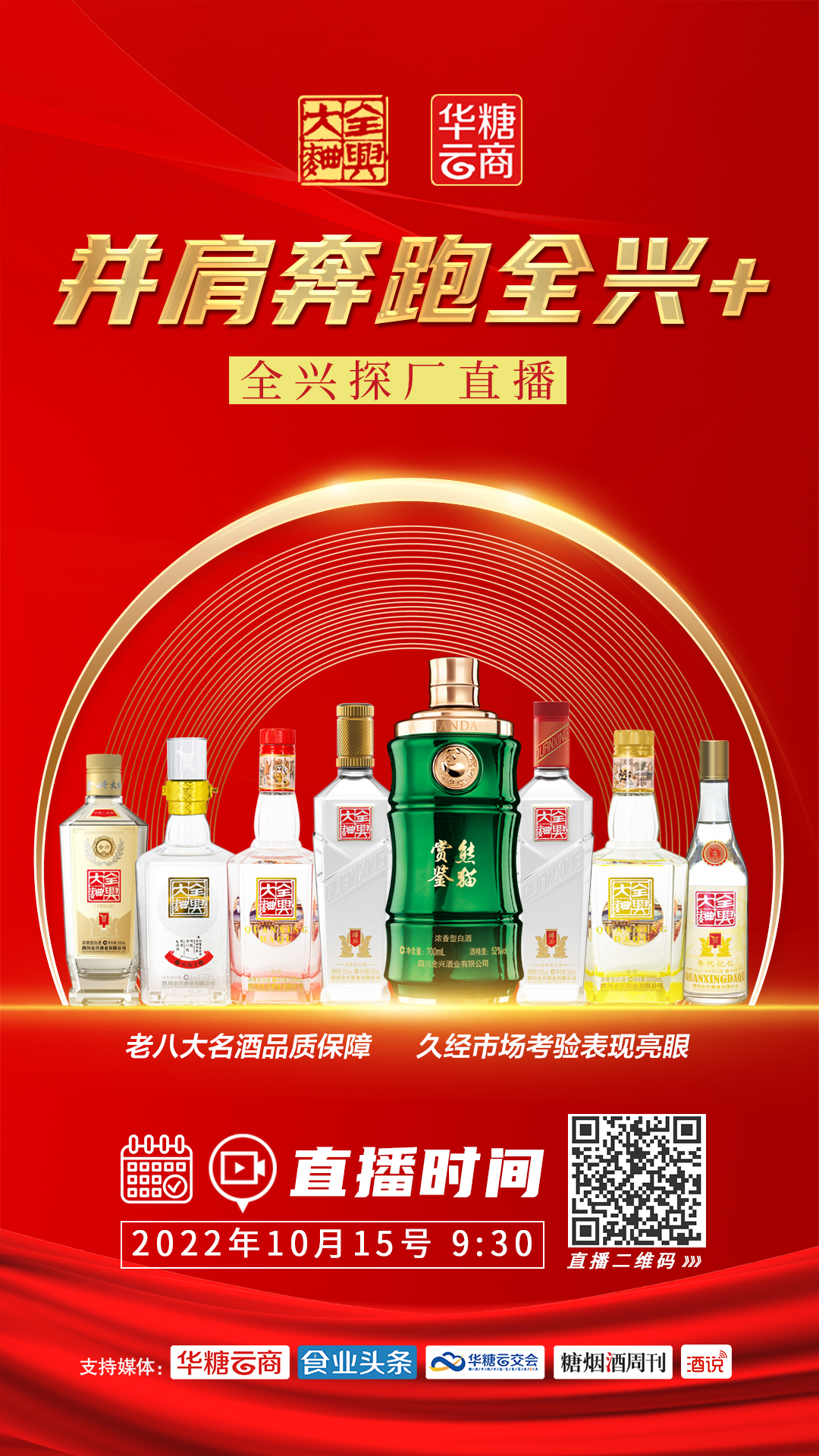 用镜头“云”发现，名酒全兴的“好酒密码”！