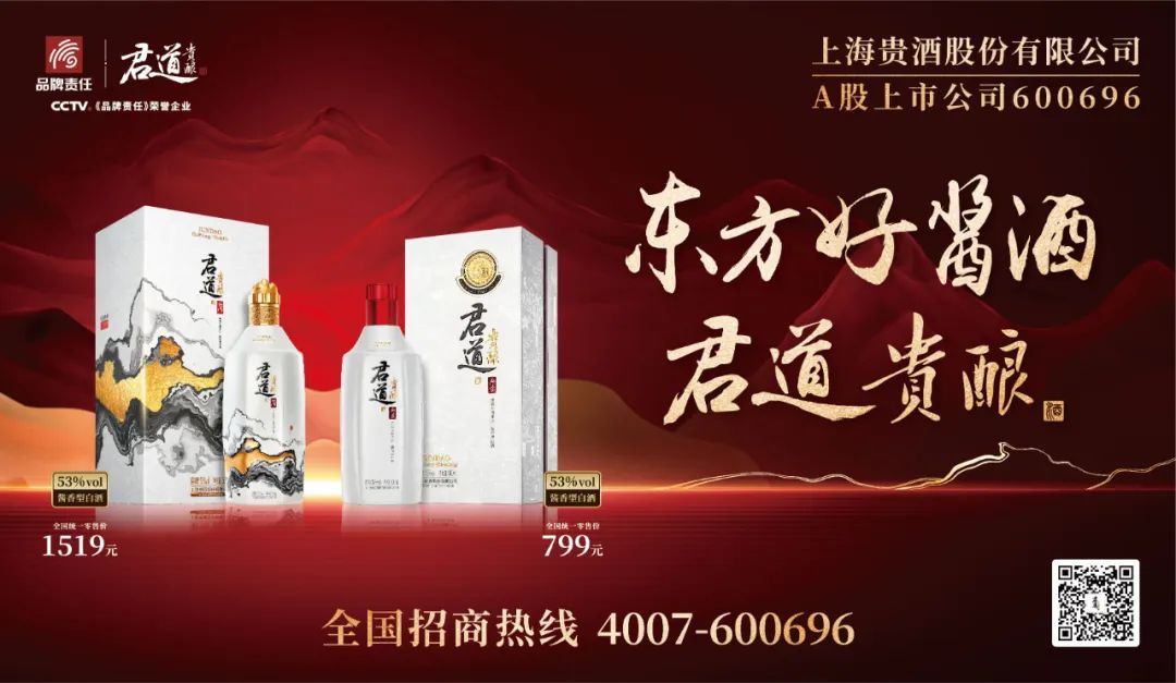 双线IP强势联动,君道贵酿打造怎样的品牌增效新样本?