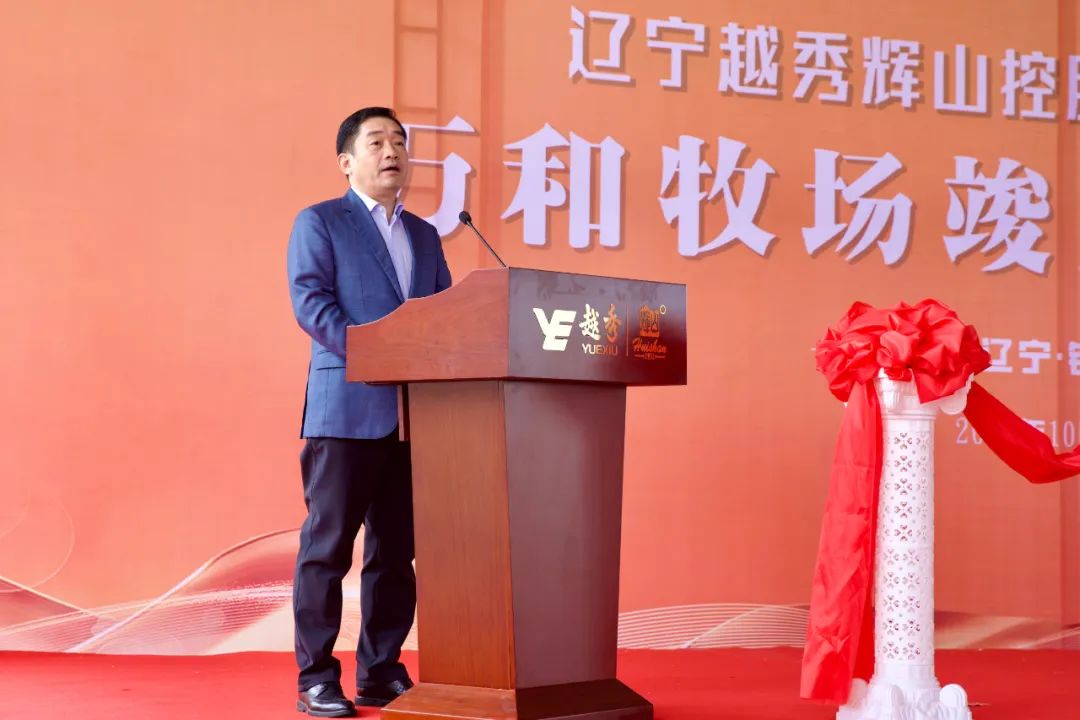 总投资1.5亿!越秀辉山万和牧场竣工投产