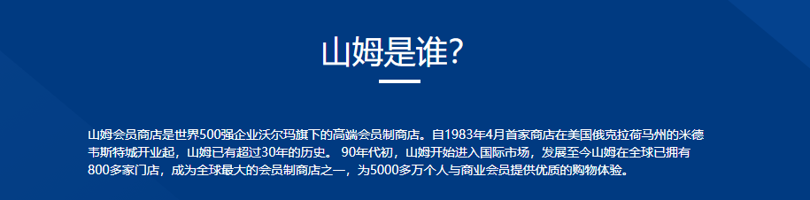 “网红超市山姆很好,但我不想再去了”