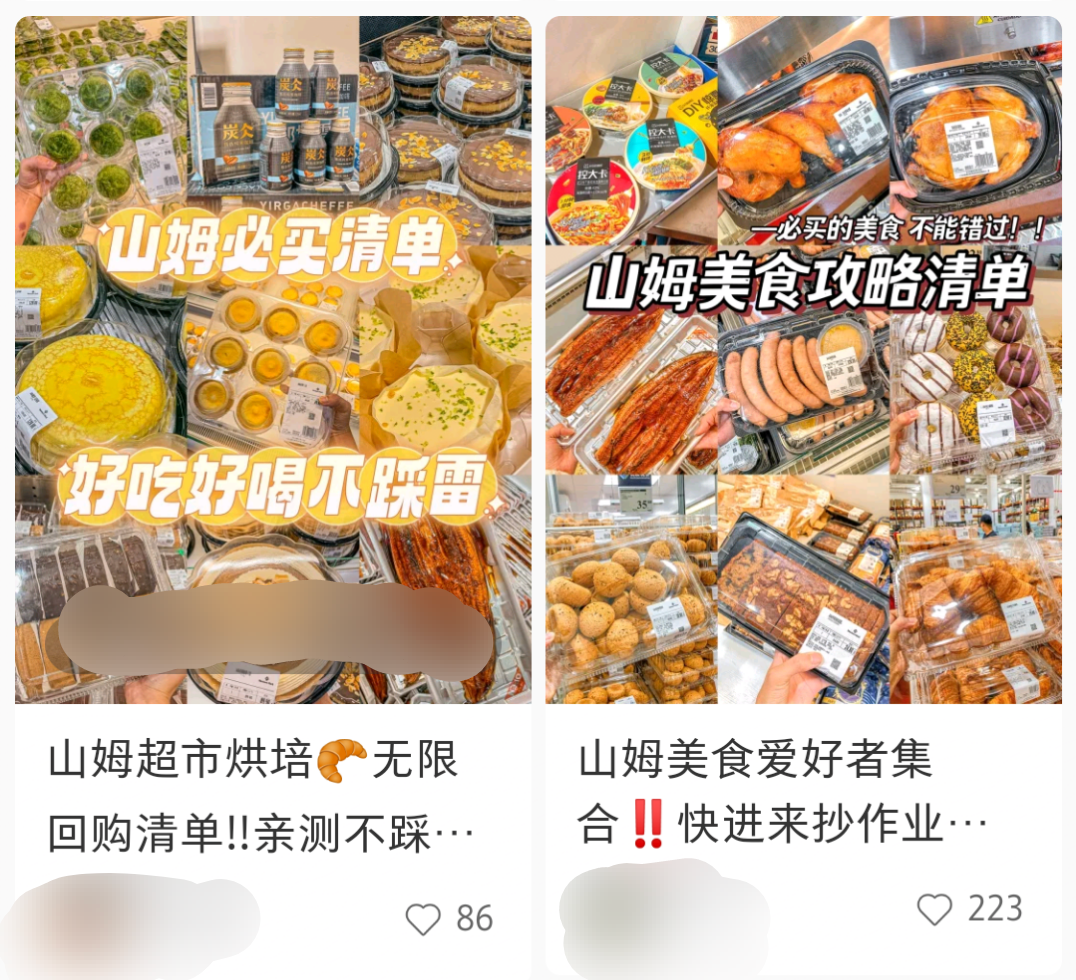 “网红超市山姆很好,但我不想再去了”