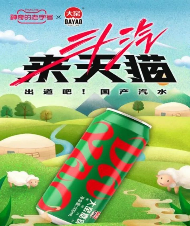 逆势增长超120%!高度同质化的汽水市场,大窑做对了什么?