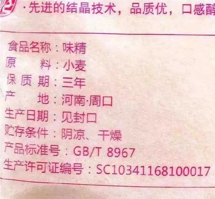 被“科技与狠活”干倒的国产味精，冤死了