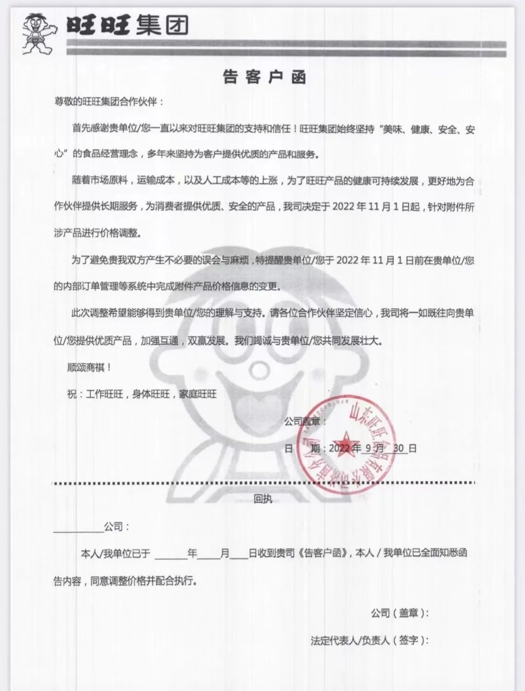 旺旺一年内两次提价！蔡衍明曾称：旺旺太便宜了