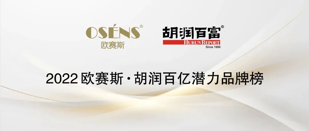 胡润发布2022百亿潜力品牌榜,这四家乳企上榜!