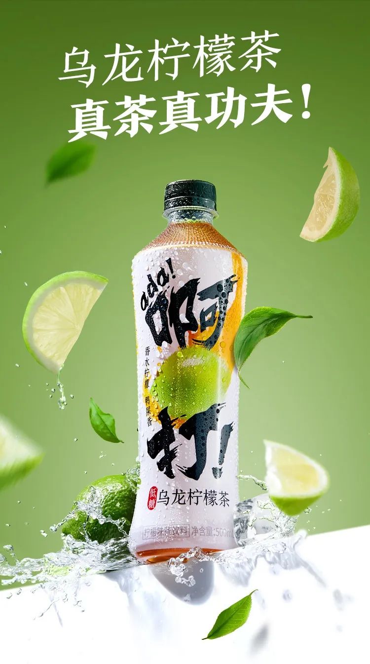 鸭屎香柠檬茶新品亮相,元气森林茶饮赛道再落一子!