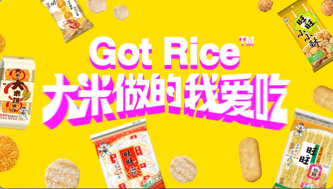 旺旺神广告又来了!这次竟然把大米玩出了花样……