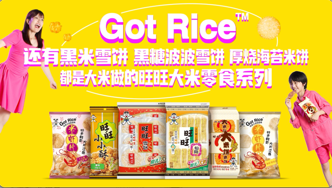 旺旺神广告又来了!这次竟然把大米玩出了花样……