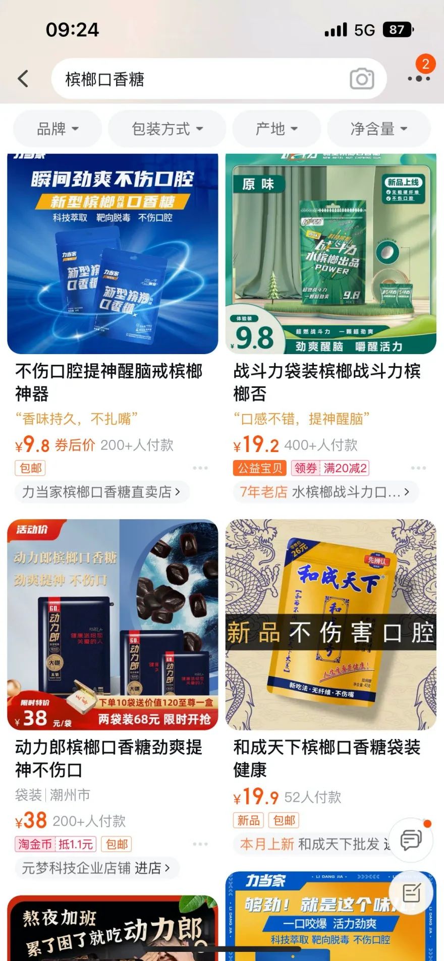 5个月卖3000万元：下架、禁售后，槟榔们又谋新出路？