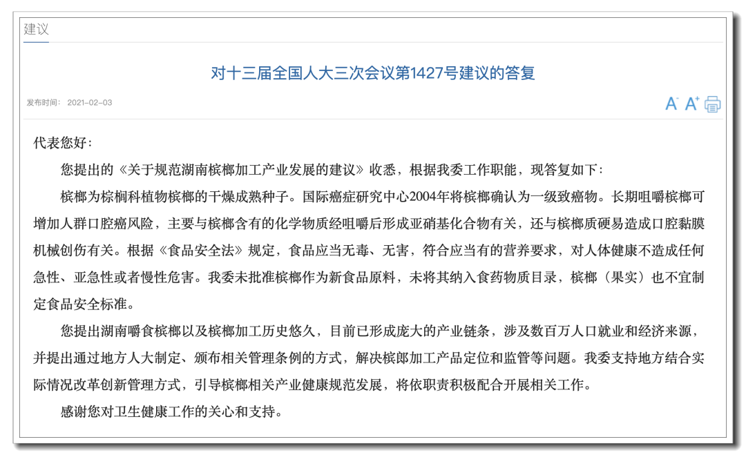5个月卖3000万元：下架、禁售后，槟榔们又谋新出路？