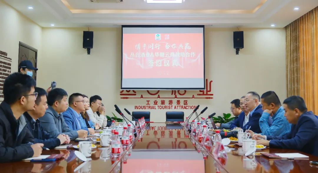 携手并进,助力复兴,丛台酒业&华糖云商战略携手