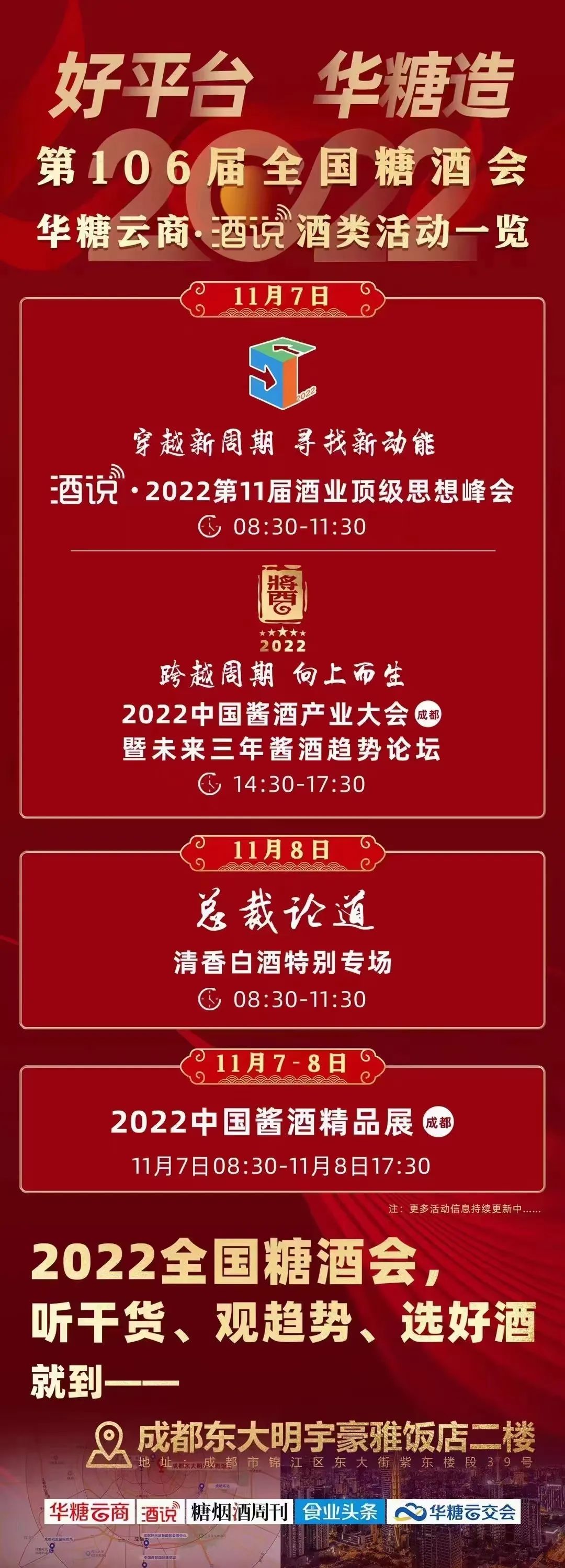 坚持做正确的事!今年糖酒会,做对这三大选择!