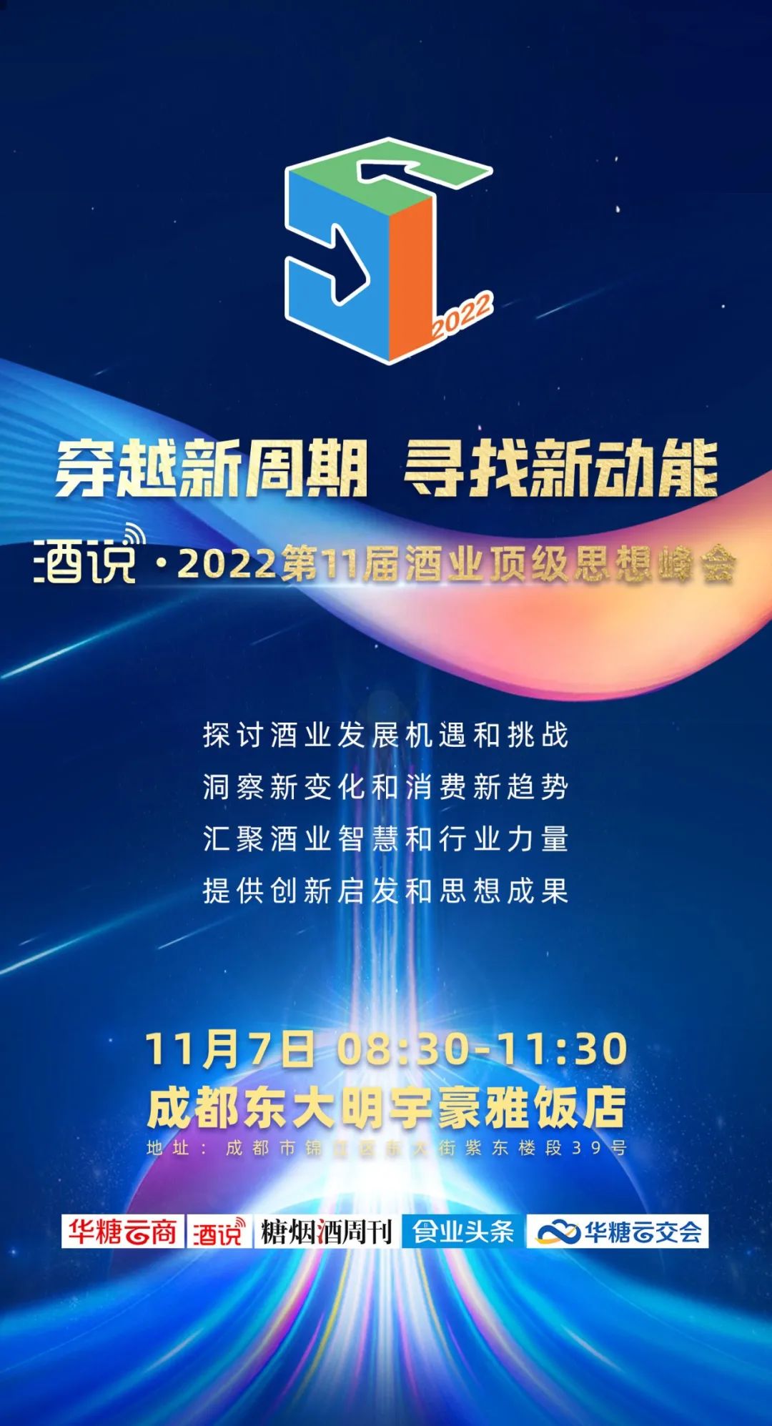 坚持做正确的事!今年糖酒会,做对这三大选择!